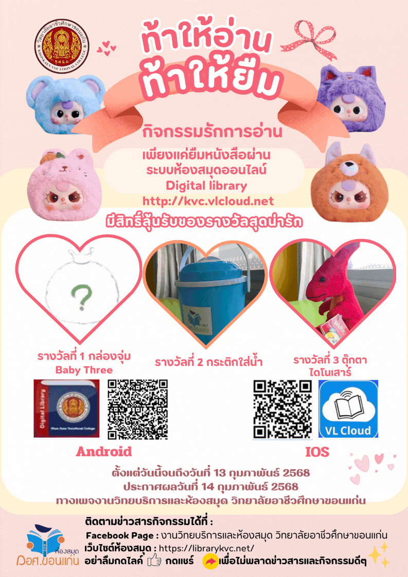 กิจกรรมดีๆมาแล้ว  มาร่วมสนุกกัน กับ "กิจกรรมรักการอ่าน"  ท้าให้อ่าน ท้าให้ยืม